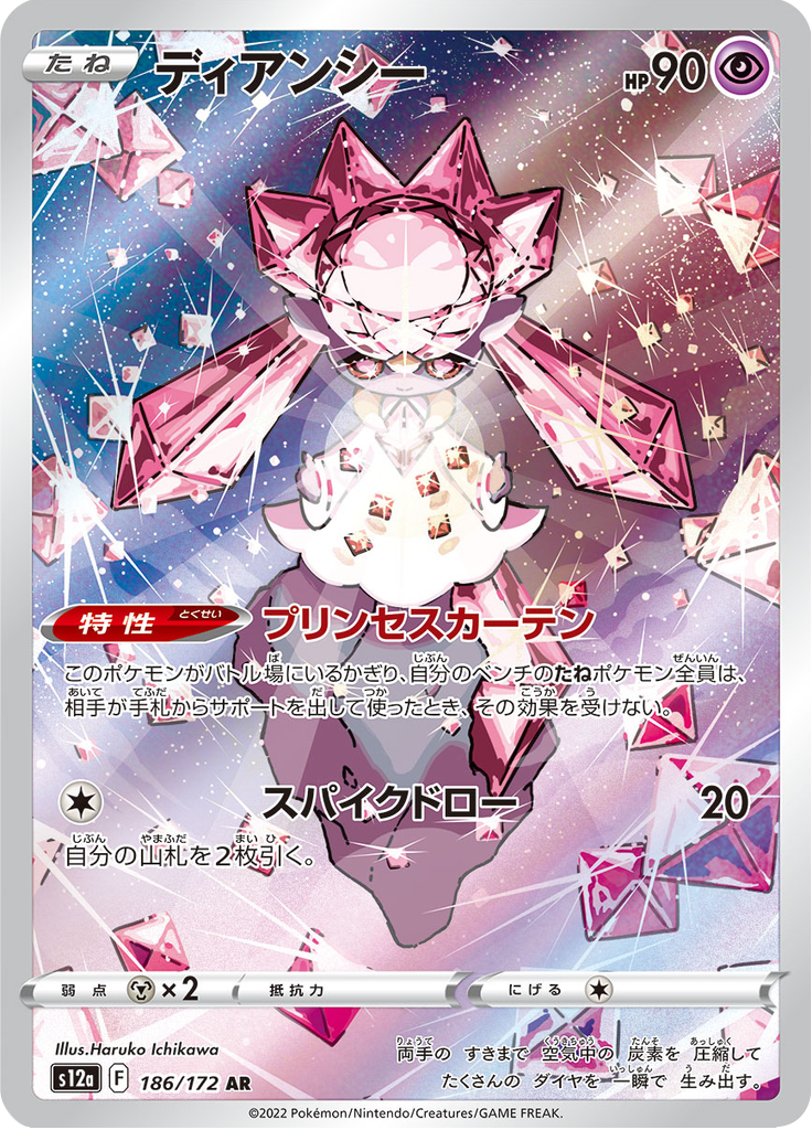 Vue agrandie de Diancie, carte 186/172