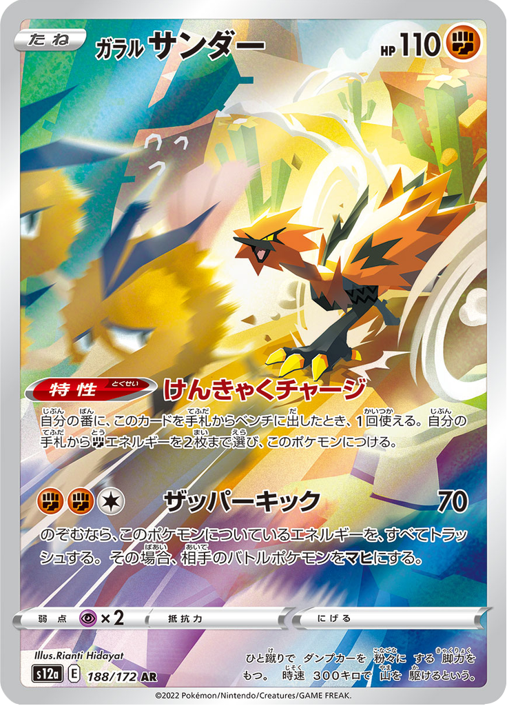 Vue agrandie de Galarian Zapdos, carte 188/172