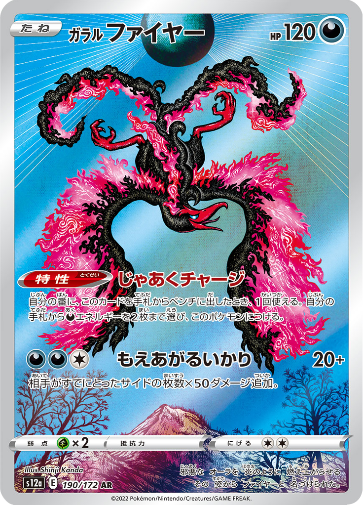 Vue agrandie de Galarian Moltres, carte 190/172