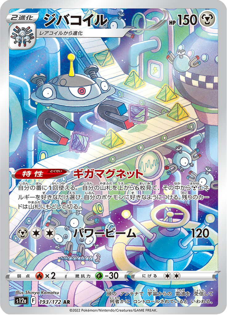 Vue agrandie de Magnezone, carte 193/172