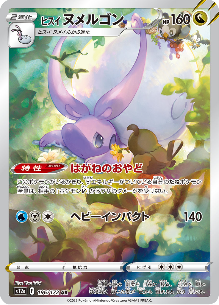 Vue agrandie de Hisuian Goodra, carte 196/172