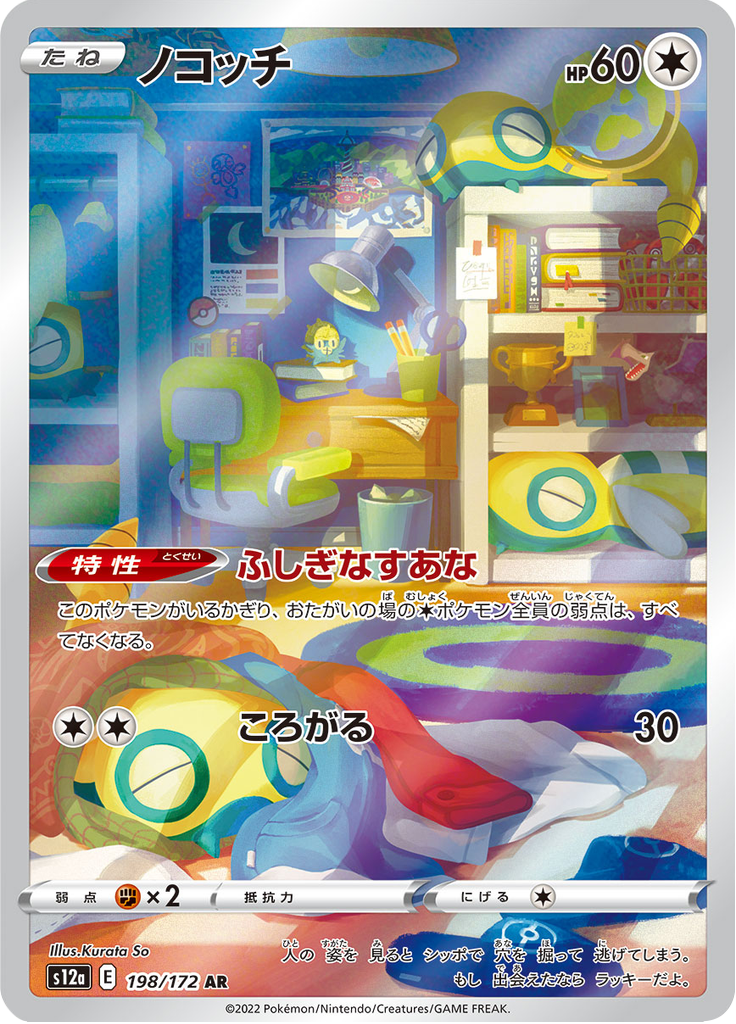 Vue agrandie de Dunsparce, carte 198/172