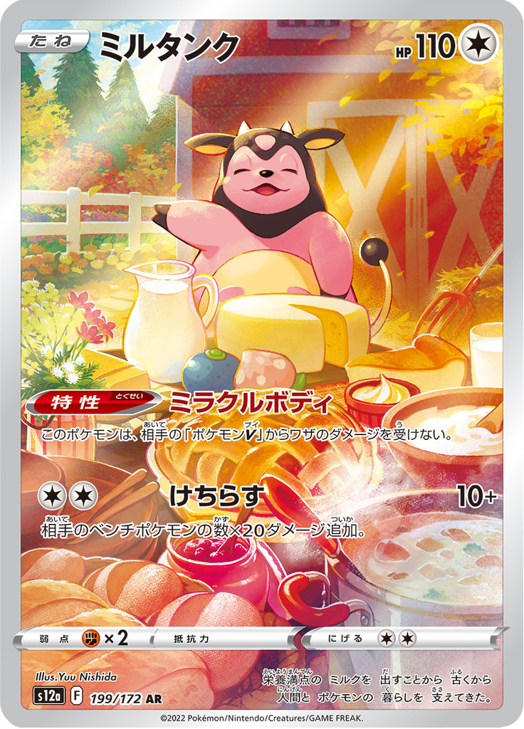 Vue agrandie de Miltank, carte 199/172