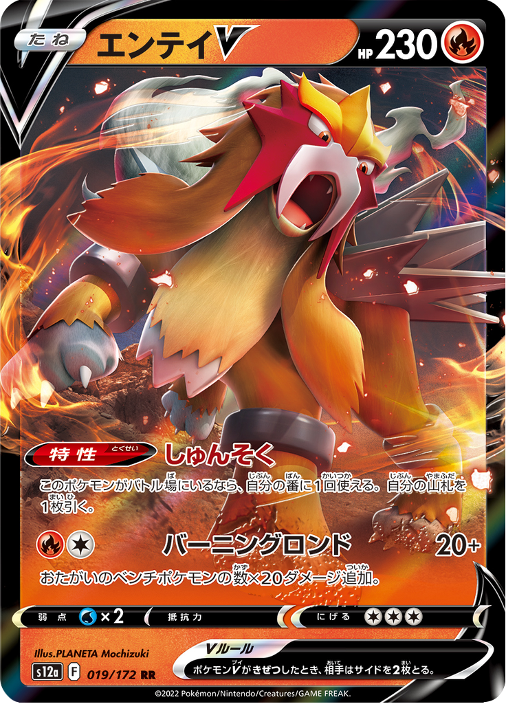 Vue agrandie de Entei V, carte 019/172