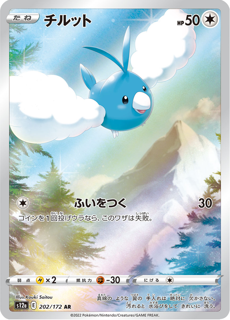 Vue agrandie de Swablu, carte 202/172