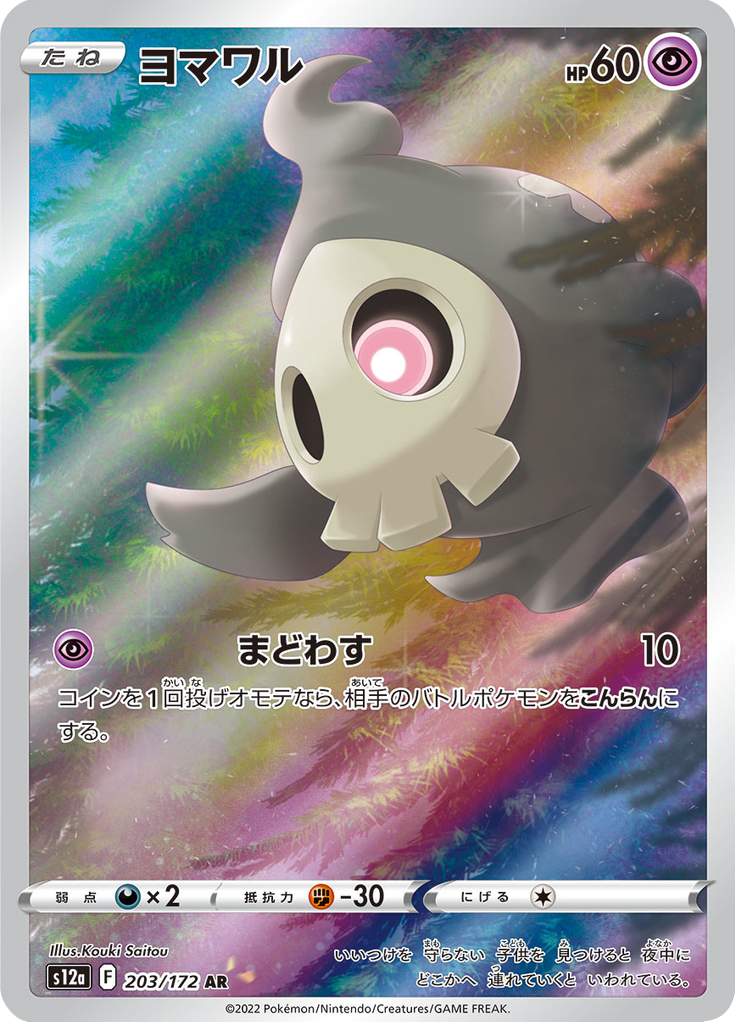 Vue agrandie de Duskull, carte 203/172
