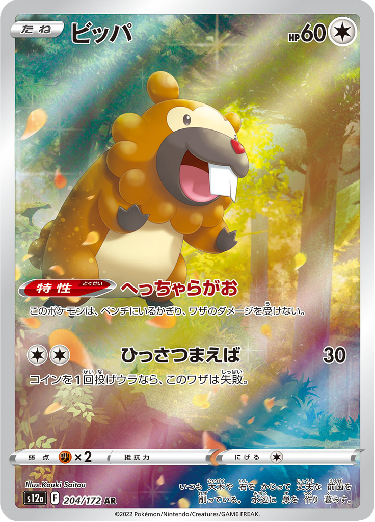 Vue agrandie de Bidoof, carte 204/172
