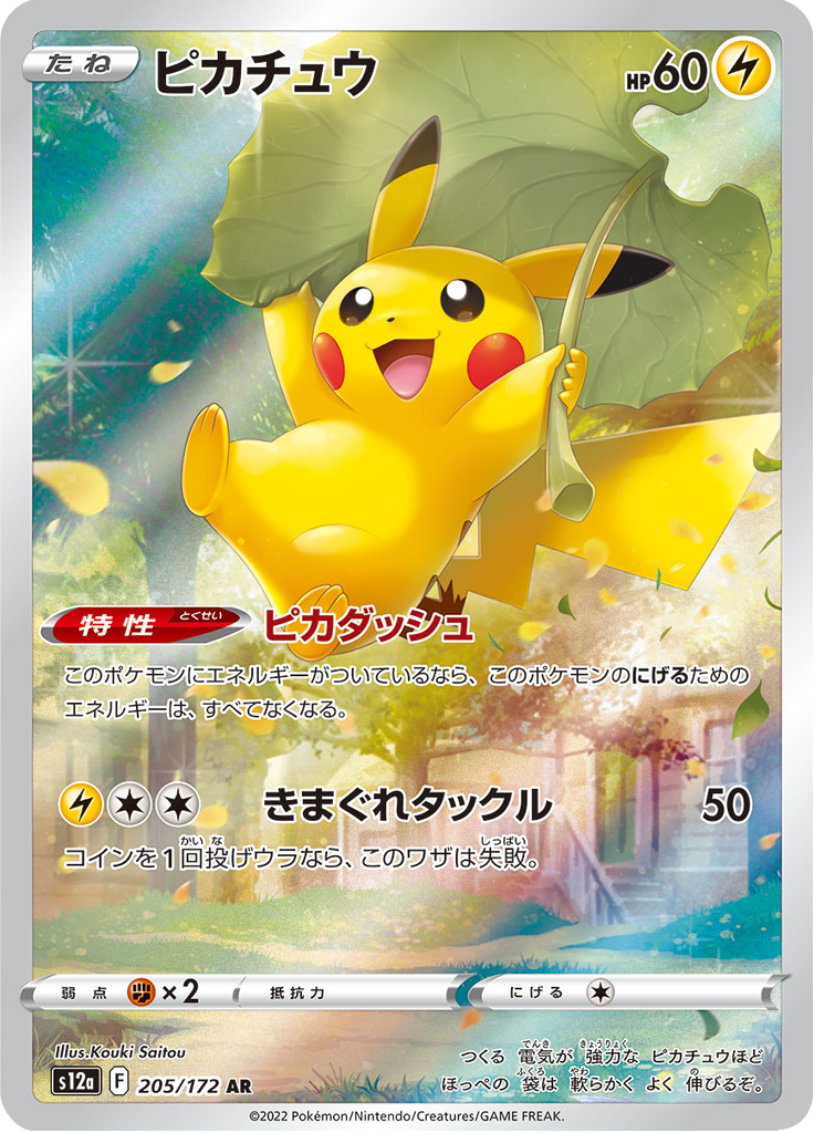 Vue agrandie de Pikachu, carte 205/172