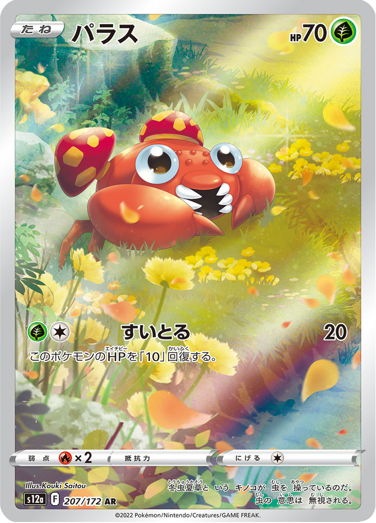 Vue agrandie de Paras, carte 207/172