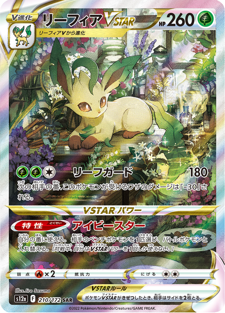 Vue agrandie de Leafeon VSTAR, carte 210/172