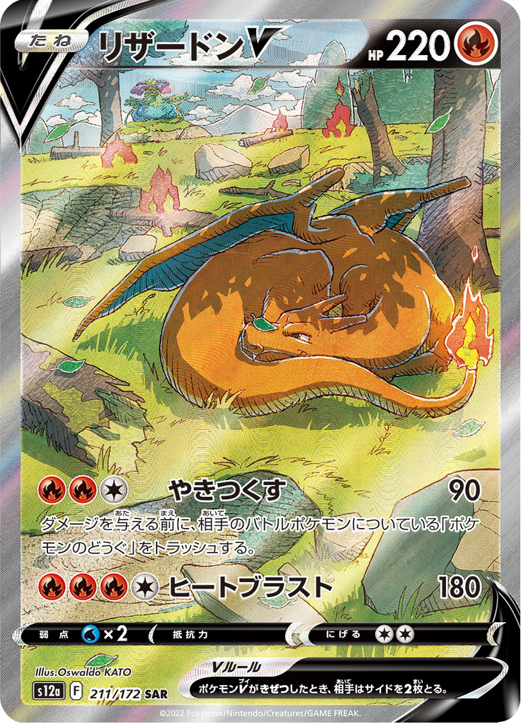 Vue agrandie de Charizard V, carte 211/172