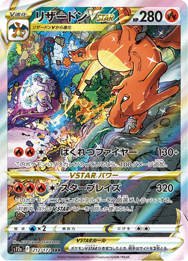 Vue agrandie de Charizard VSTAR, carte 212/172
