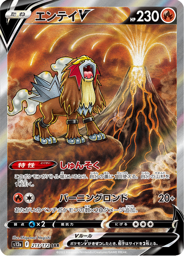 Vue agrandie de Entei V, carte 213/172