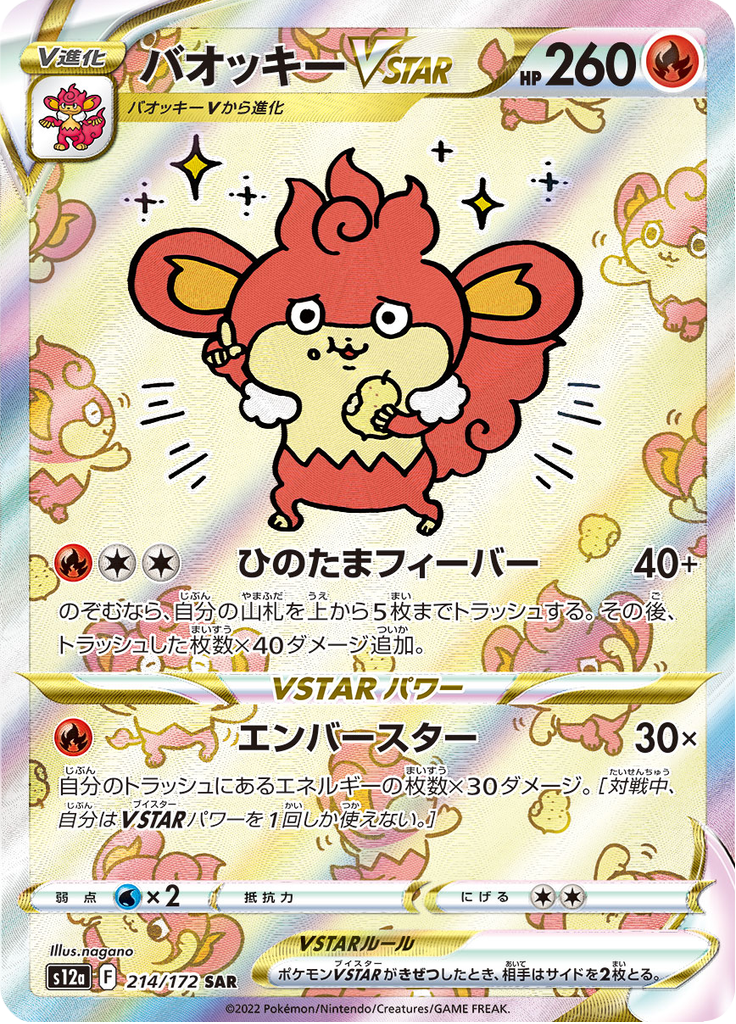 Vue agrandie de Simisear VSTAR, carte 214/172