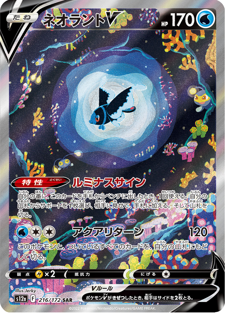 Vue agrandie de Lumineon V, carte 216/172