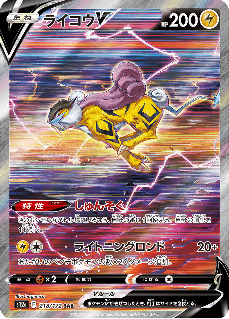Vue agrandie de Raikou V, carte 218/172