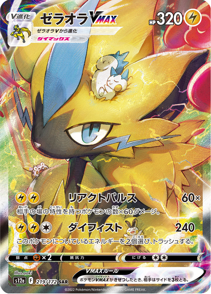 Vue agrandie de Zeraora VMAX, carte 219/172