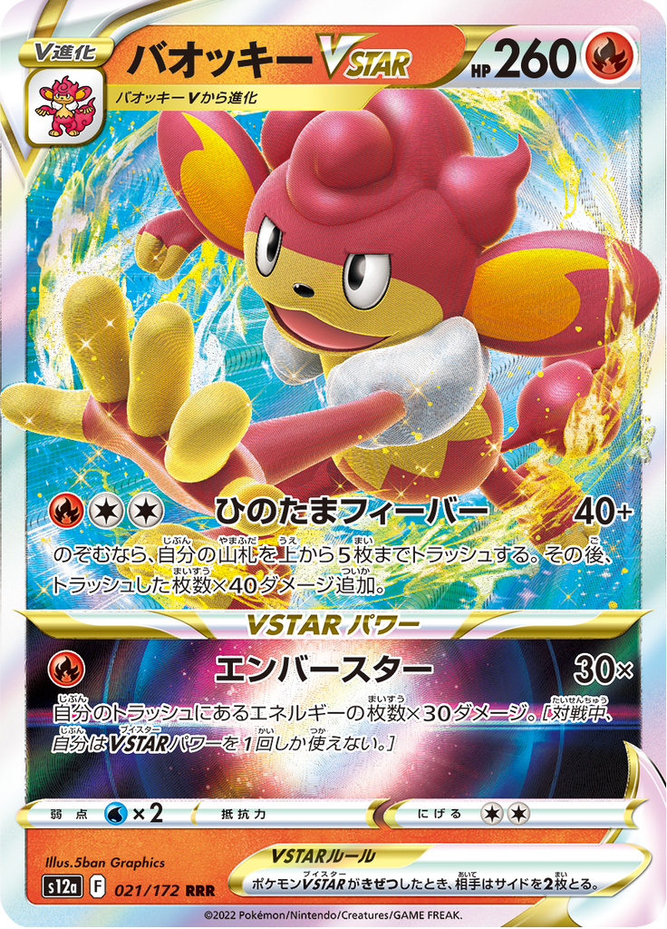 Vue agrandie de Simisear VSTAR, carte 021/172