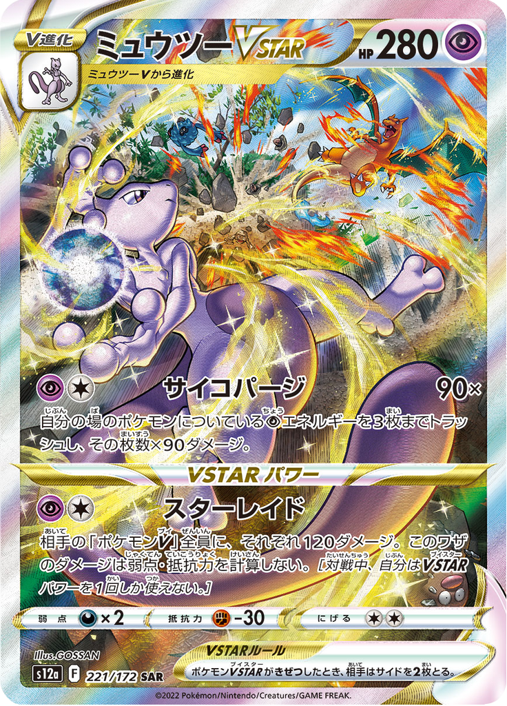 Vue agrandie de Mewtwo VSTAR, carte 221/172