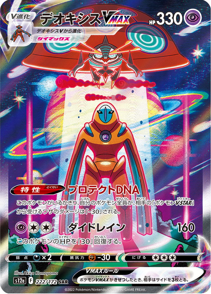 Vue agrandie de Deoxys VMAX, carte 222/172