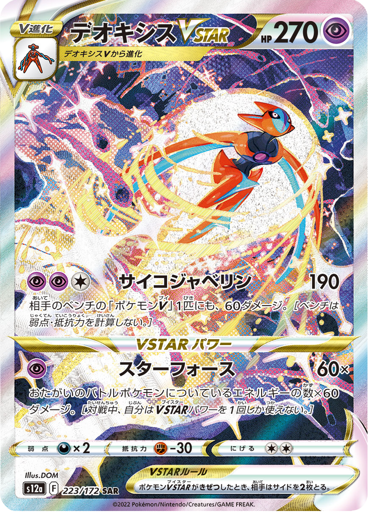 Vue agrandie de Deoxys VSTAR, carte 223/172