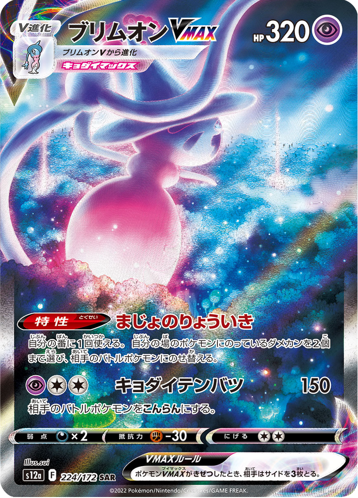 Vue agrandie de Hatterene VMAX, carte 224/172
