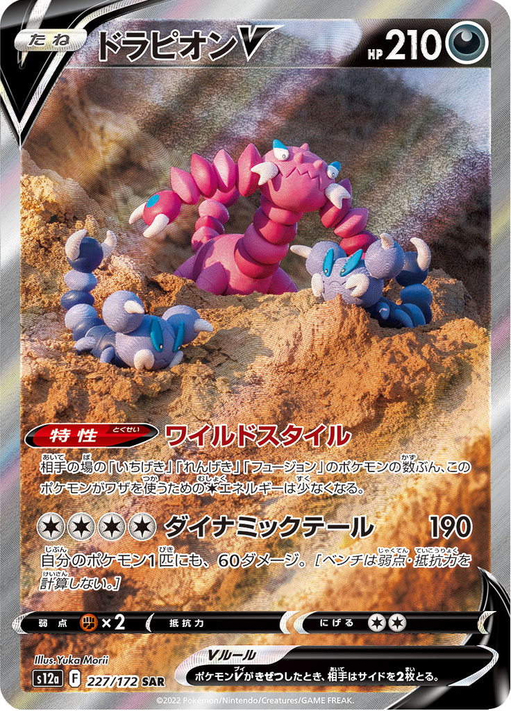 Vue agrandie de Drapion V, carte 227/172
