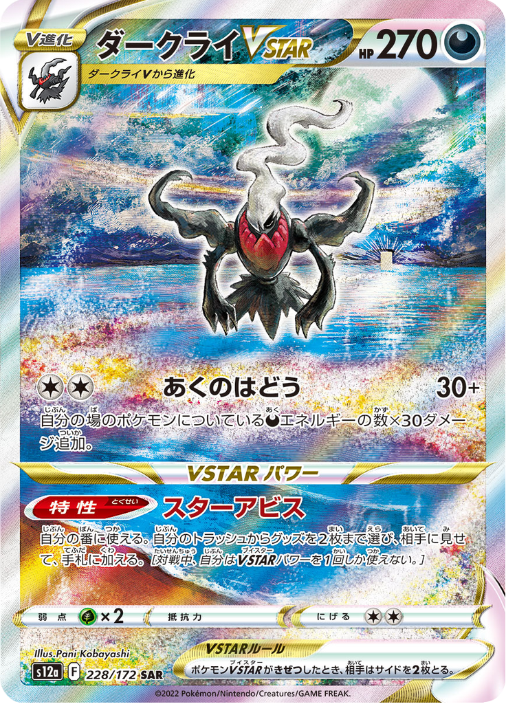 Vue agrandie de Darkrai VSTAR, carte 228/172