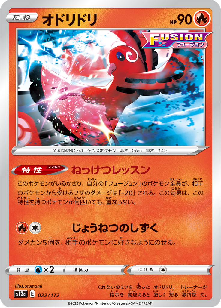 Vue agrandie de Oricorio, carte 022/172