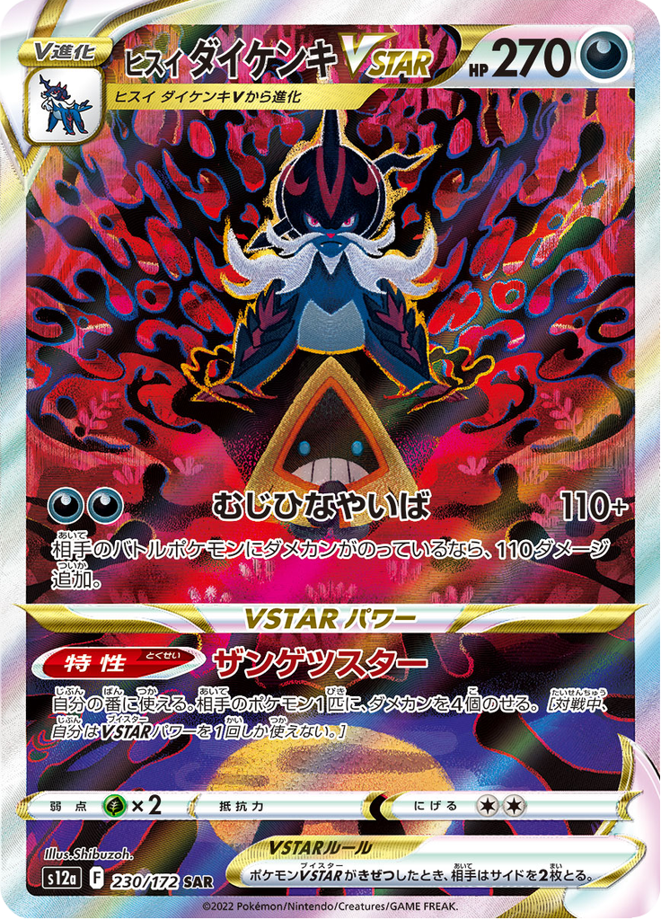 Vue agrandie de Hisuian Samurott VSTAR, carte 230/172
