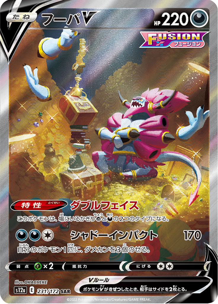 Vue agrandie de Hoopa V, carte 231/172