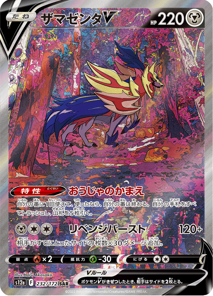 Vue agrandie de Zamazenta V, carte 232/172
