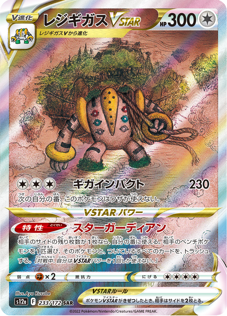 Vue agrandie de Regigigas VSTAR, carte 233/172