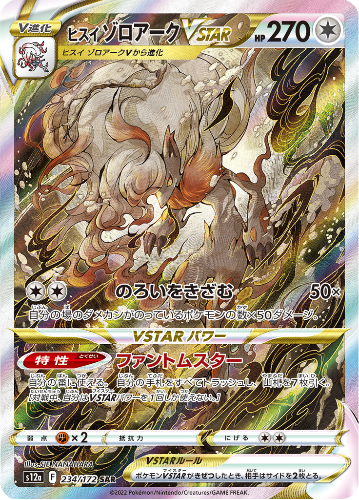 Vue agrandie de Hisuian Zoroark VSTAR, carte 234/172