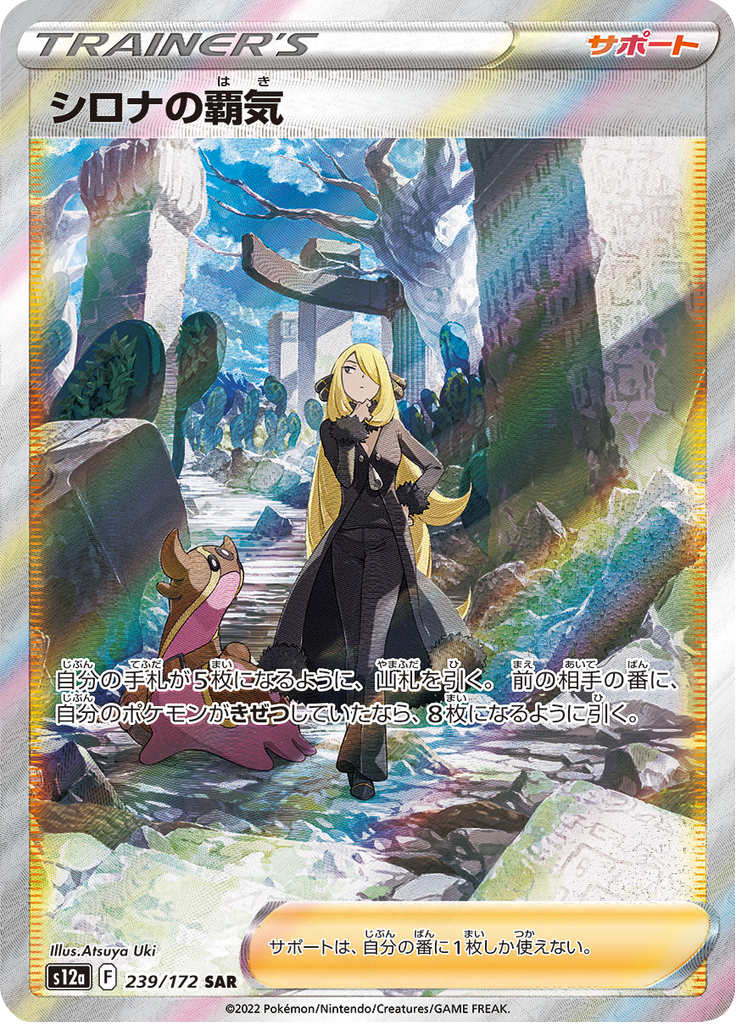 Vue agrandie de Cynthia's Supremacy, carte 239/172
