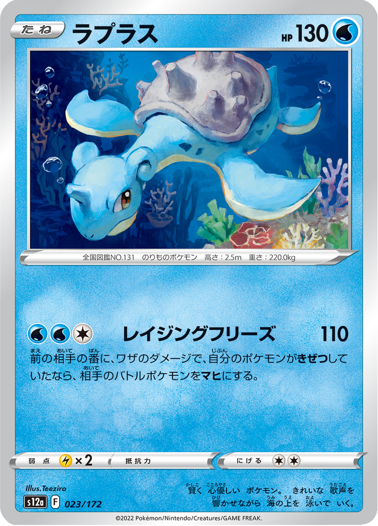 Vue agrandie de Lapras, carte 023/172