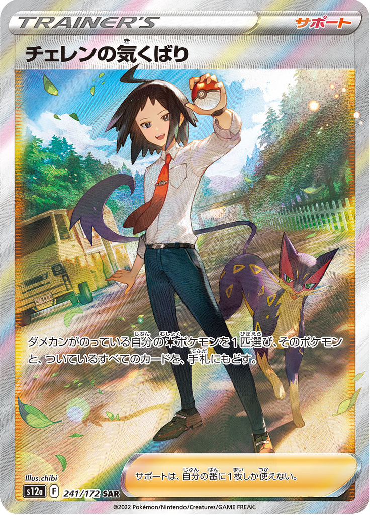Vue agrandie de Cheren's Care, carte 241/172