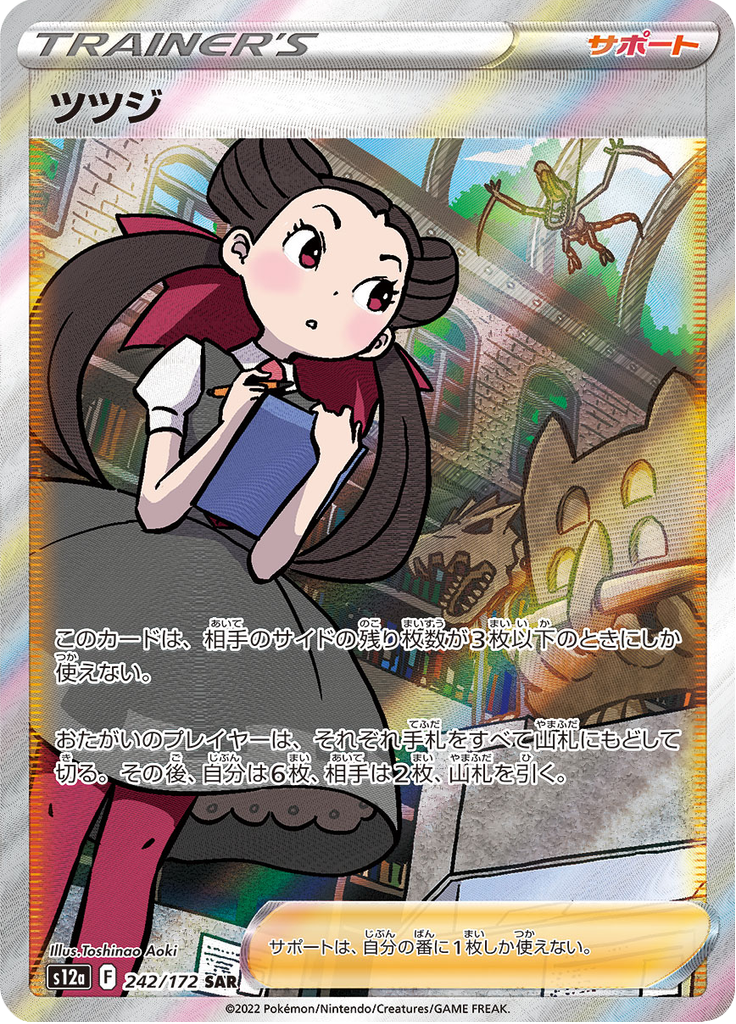Vue agrandie de Roxanne, carte 242/172