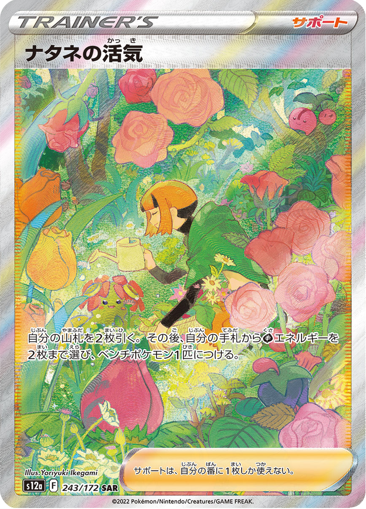 Vue agrandie de Gardenia's Vigor, carte 243/172