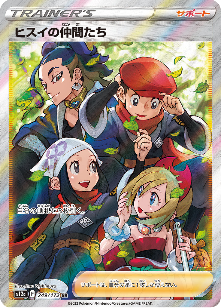 Vue agrandie de Friends in Hisui, carte 249/172