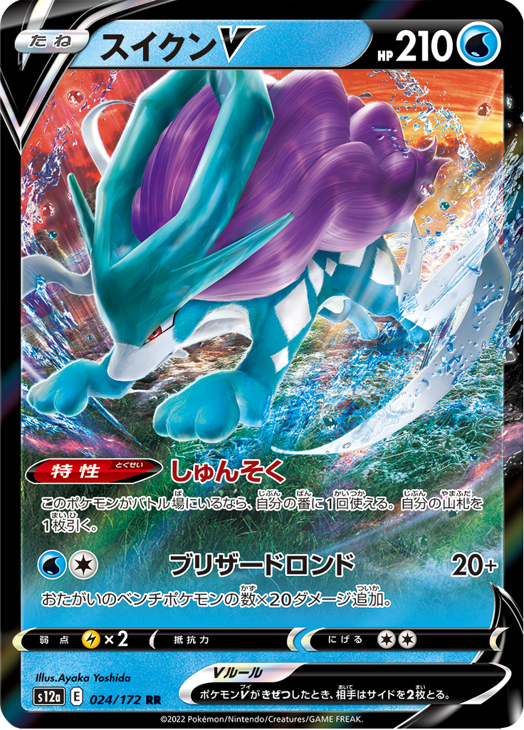 Vue agrandie de Suicune V, carte 024/172