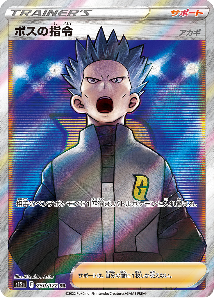 Vue agrandie de Boss's Command, carte 250/172