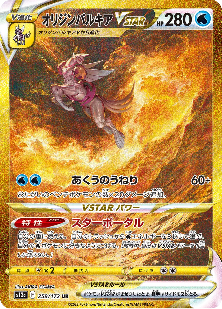 Vue agrandie de Palkia Origin Forme VSTAR, carte 259/172