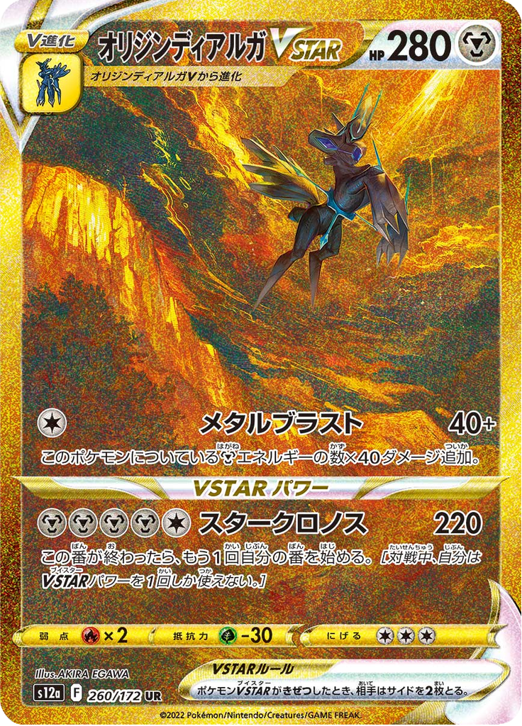 Vue agrandie de Dialga Origin Forme VSTAR, carte 260/172