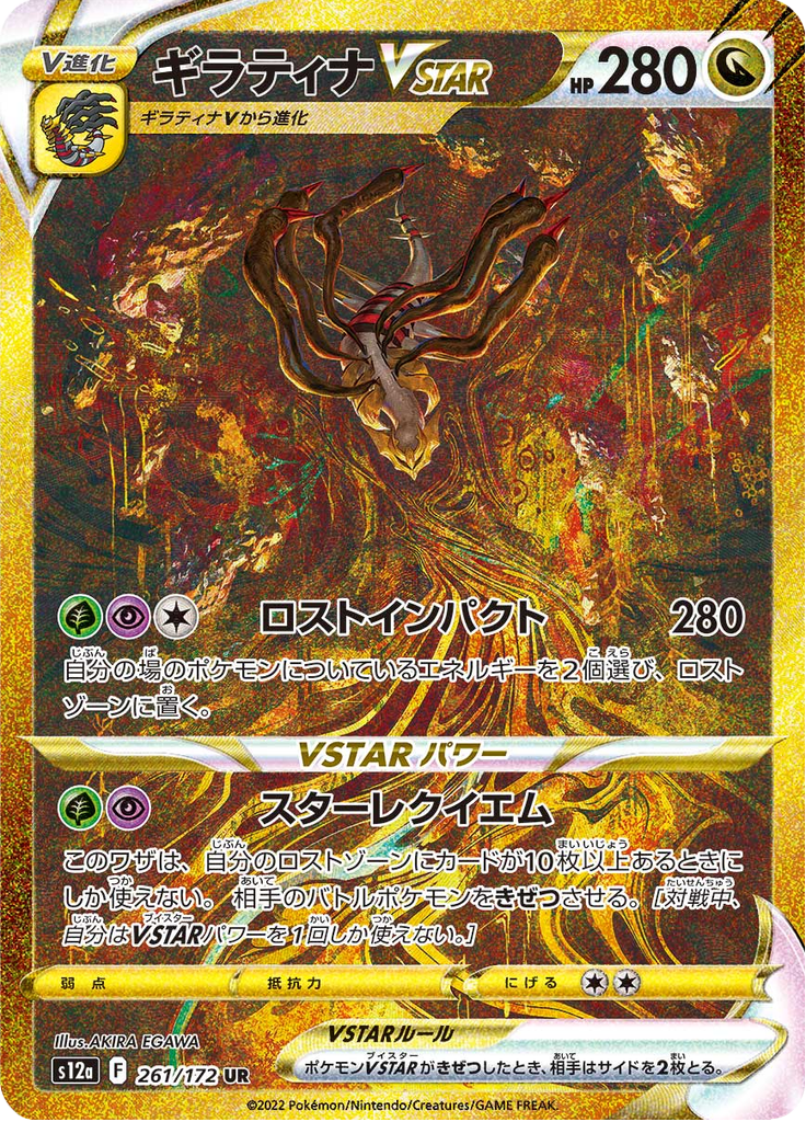 Vue agrandie de Giratina VSTAR, carte 261/172