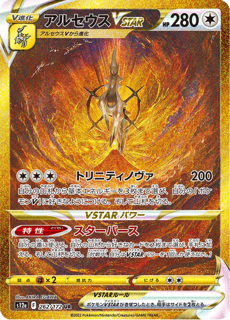 Vue agrandie de Arceus VSTAR, carte 262/172