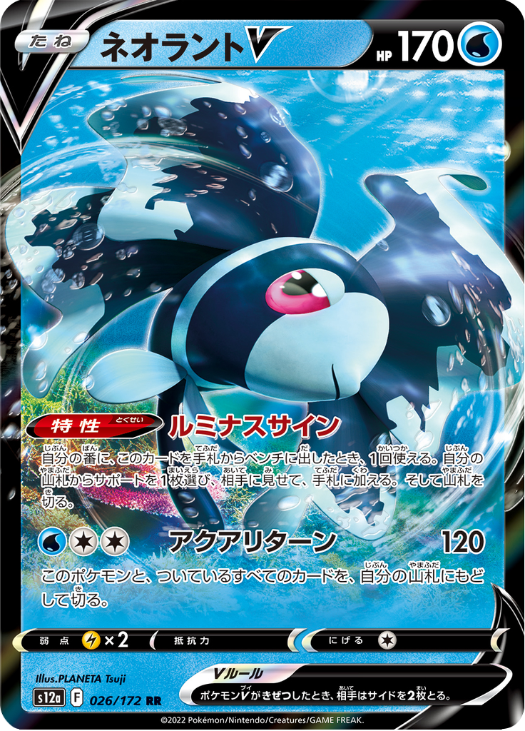 Vue agrandie de Lumineon V, carte 026/172