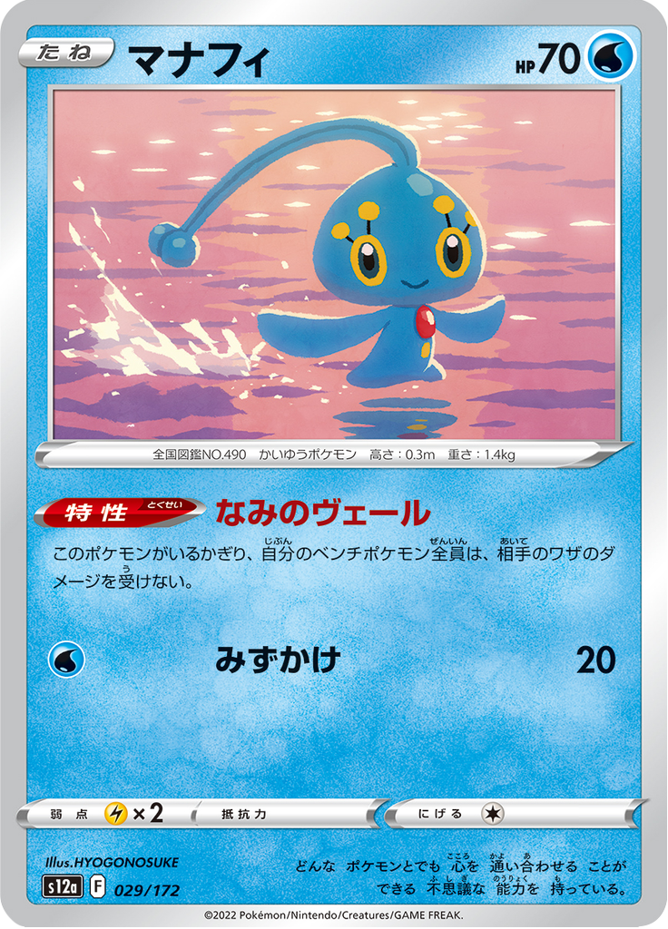 Vue agrandie de Manaphy, carte 029/172