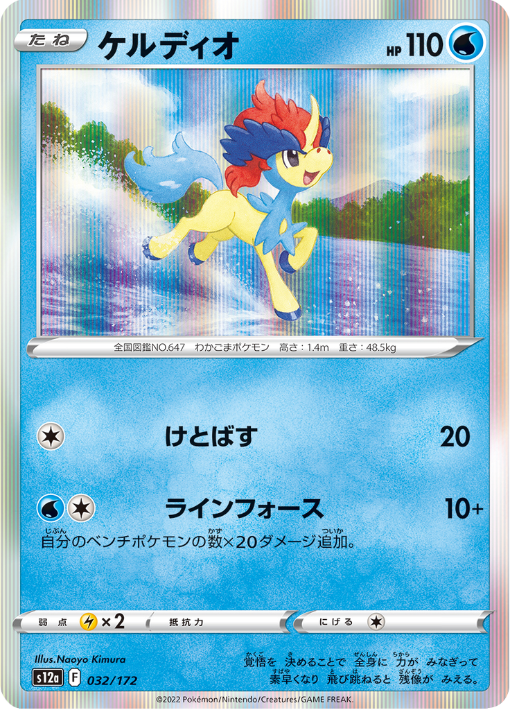 Vue agrandie de Keldeo, carte 032/172