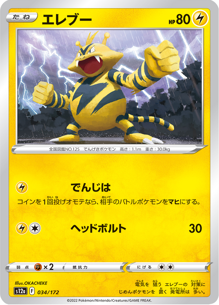 Vue agrandie de Electabuzz, carte 034/172